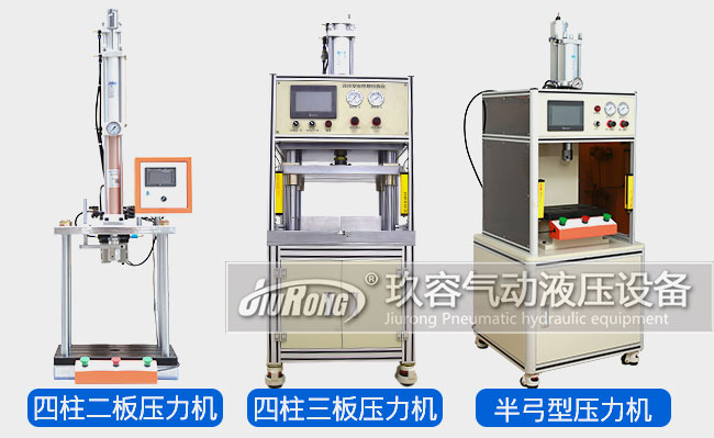 3大類(lèi)型氣液壓力機(jī)產(chǎn)品圖