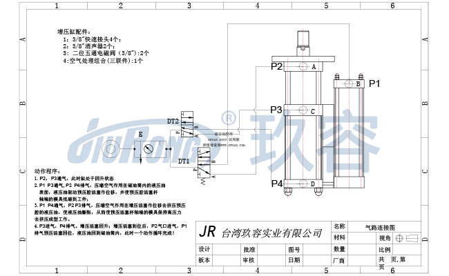 JRT倒裝型氣液增壓缸電控氣路連接圖