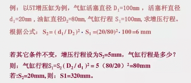 增壓行程計(jì)算