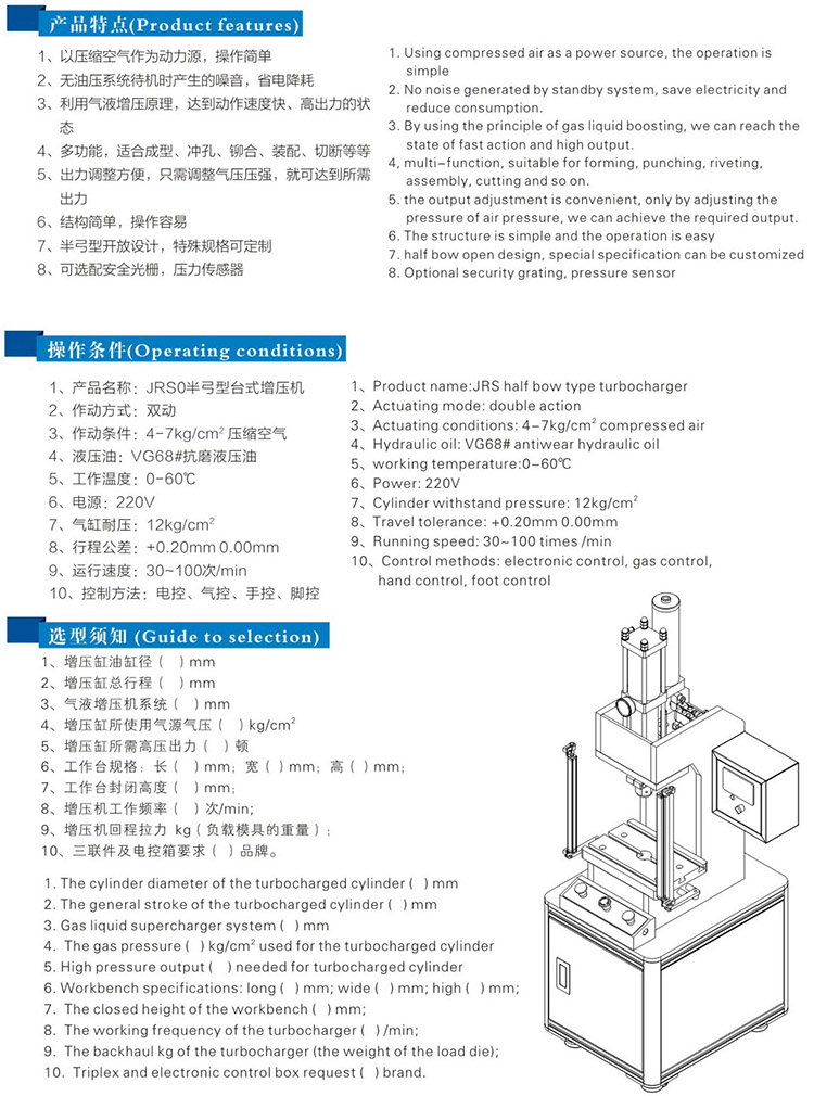 半弓型氣液壓力機型號選型特點