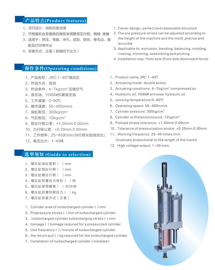 總行程可調(diào)氣液增壓缸型號選型特點說明