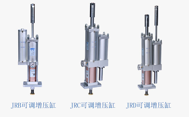 JiuRong的三款行程可調(diào)增壓缸