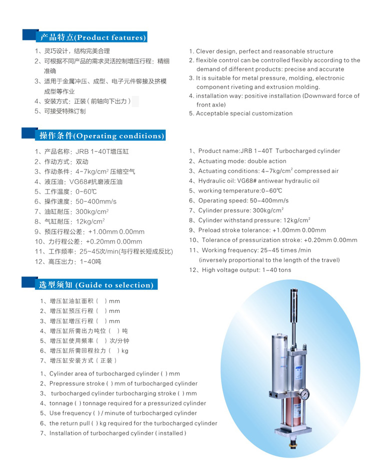 增壓力行程可調(diào)氣液增壓缸型號選型特點