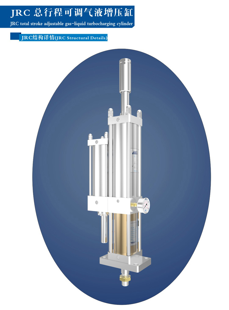 預(yù)壓行程可調(diào)氣液增壓缸產(chǎn)品外觀結(jié)構(gòu)