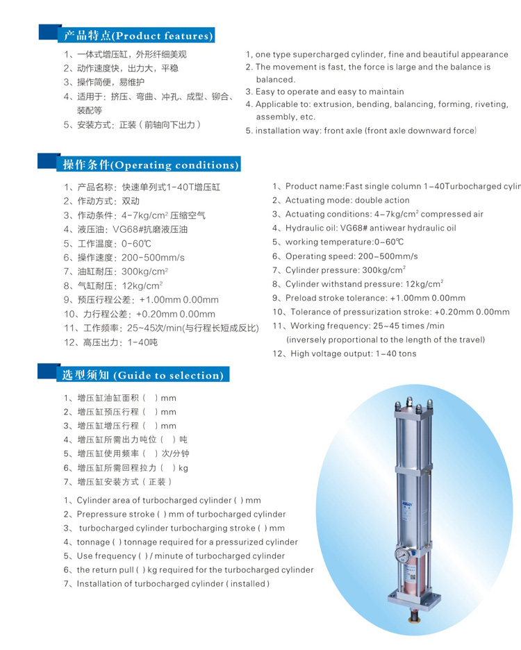 快速單列式氣液增壓缸型號(hào)選型特點(diǎn)說明