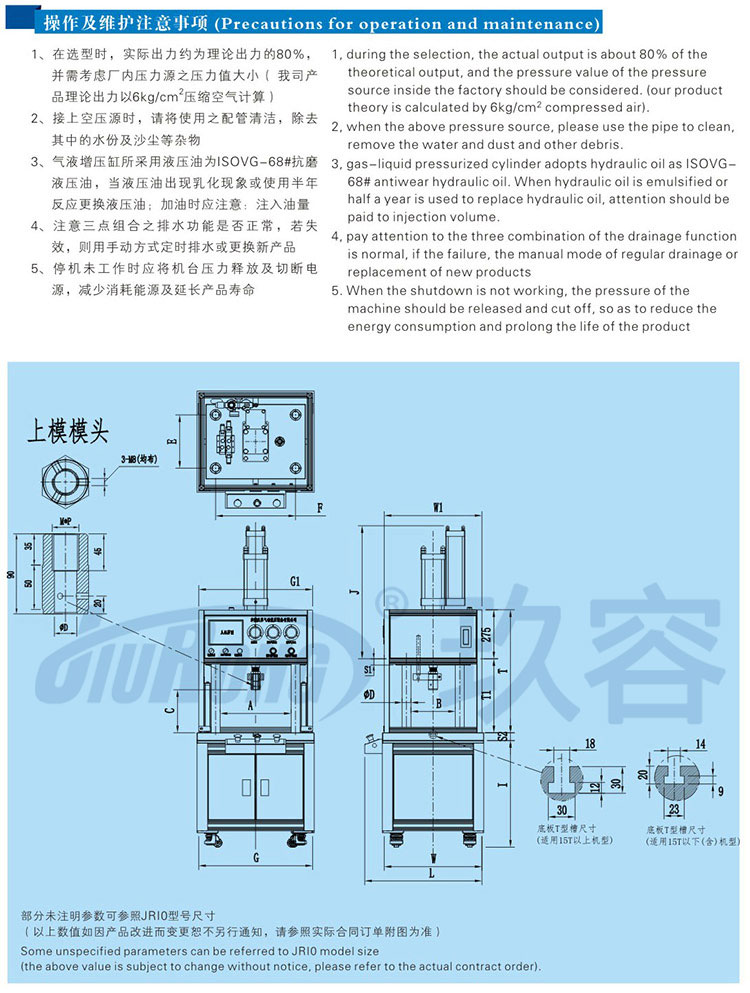 四柱氣液增壓機(jī)不帶中板產(chǎn)品使用維護(hù)事項(xiàng)