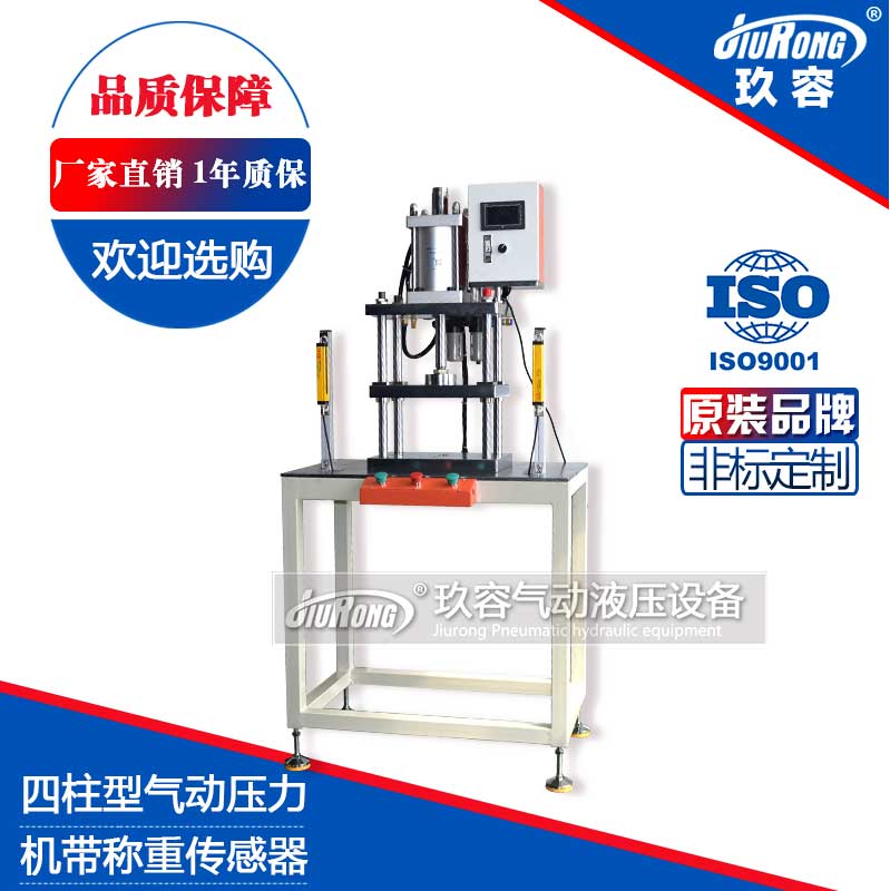 四柱型氣動壓力機(jī)帶稱重傳感器