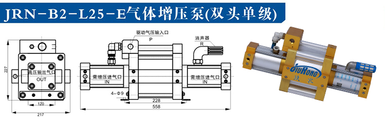 雙頭單作用氣體增壓泵JRN-B-L25-E外形尺寸圖